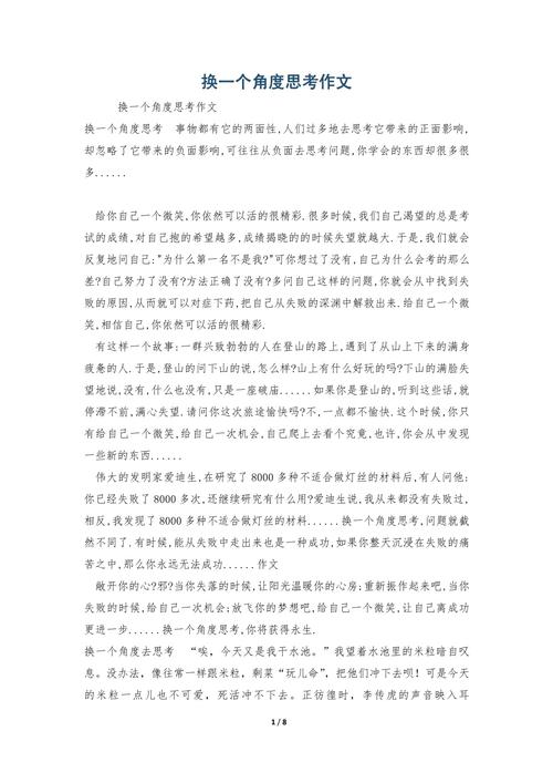 换个角度思考,如何突破思维定势?-图1 换个角度思考,如何突破思维定势?-图1