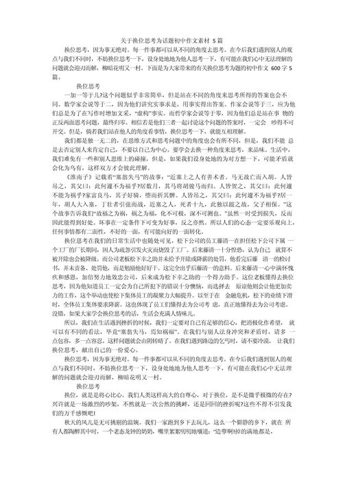 换个角度思考,如何突破思维定势?-图3 换个角度思考,如何突破思维定势?-图3