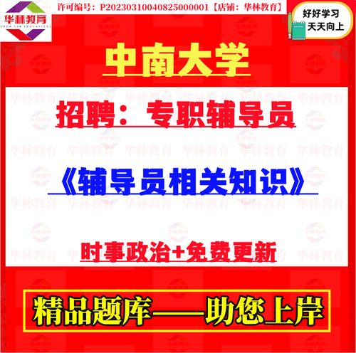 中南大学辅导员招聘有何具体要求?-图1 中南大学辅导员招聘有何具体要求?-图1