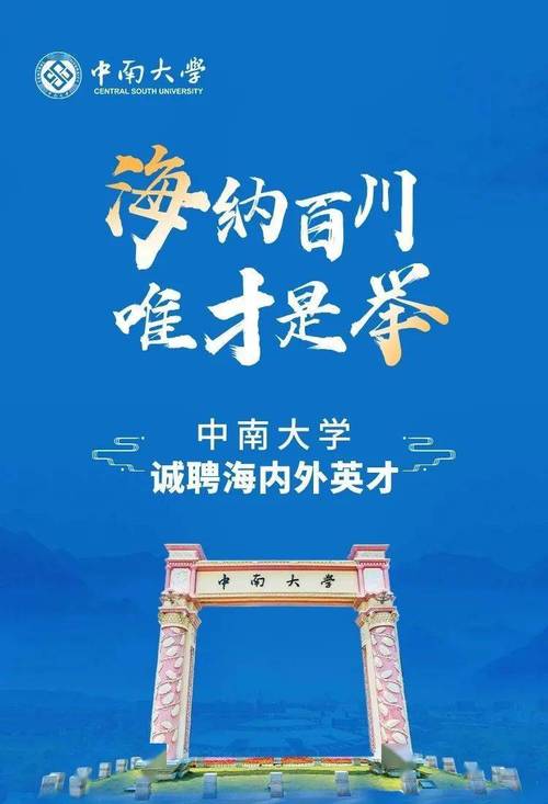 中南大学辅导员招聘有何具体要求？-图2