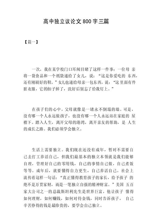 独立精神当如何锻造?-图2 独立精神当如何锻造?-图2