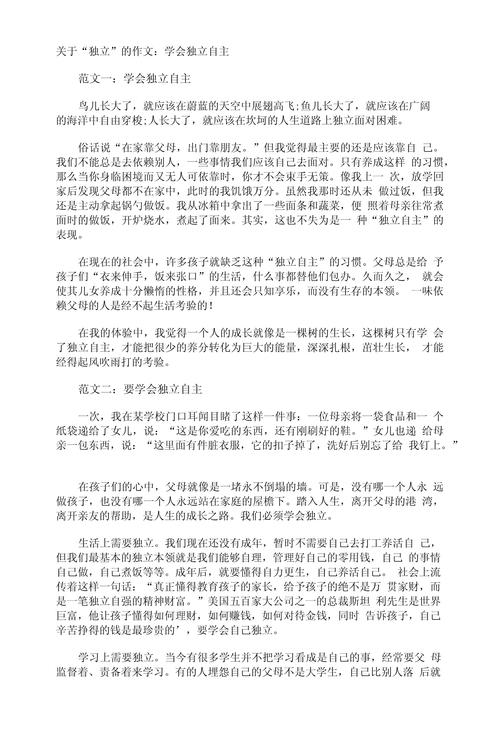 独立精神当如何锻造?-图3 独立精神当如何锻造?-图3