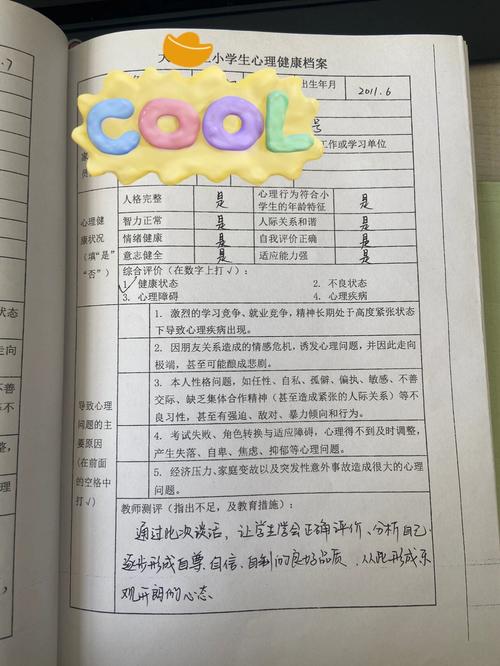 学生个体心理辅导记录,关键细节与成长轨迹如何?-图2 学生个体心理辅导记录,关键细节与成长轨迹如何?-图2