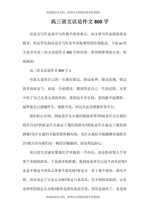 议论文如何写出700字的让之深意?-图1 议论文如何写出700字的让之深意?-图1