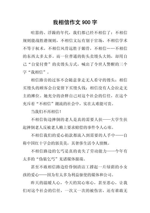 为何相信是作文议论文的核心力量?-图1 为何相信是作文议论文的核心力量?-图1