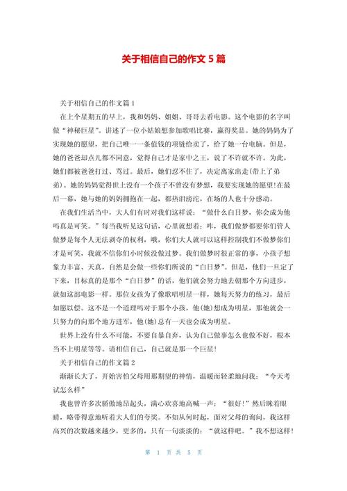 为何相信是作文议论文的核心力量?-图2 为何相信是作文议论文的核心力量?-图2