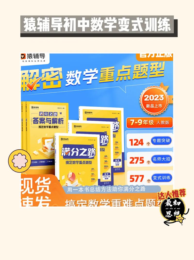 数学中考辅导，如何高效提分？-图1