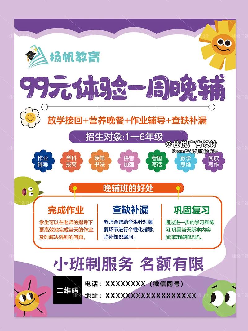 小学生课后辅导班加盟,加盟后如何盈利?-图3 小学生课后辅导班加盟,加盟后如何盈利?-图3