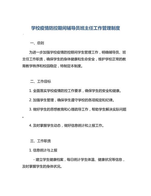 高校辅导员管理规定如何落地落实?-图1 高校辅导员管理规定如何落地落实?-图1