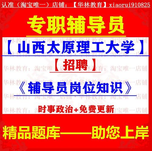 山西大学辅导员招聘有何具体要求?-图1 山西大学辅导员招聘有何具体要求?-图1