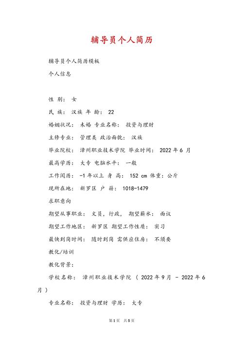 应聘辅导员，自我介绍如何突出核心竞争力？-图1