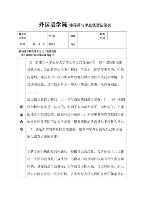 辅导员谈心谈话,如何真正走进学生心里?-图3 辅导员谈心谈话,如何真正走进学生心里?-图3