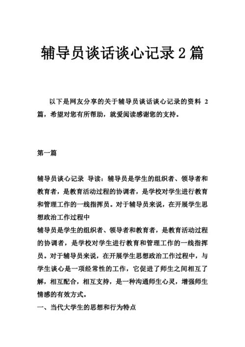 辅导员谈心谈话，如何真正走进学生心里？-图2