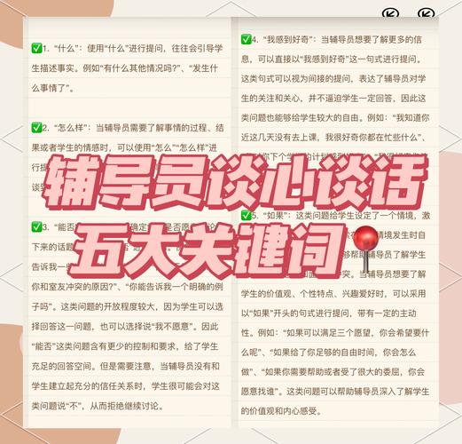 辅导员如何真正走进学生心里？-图1