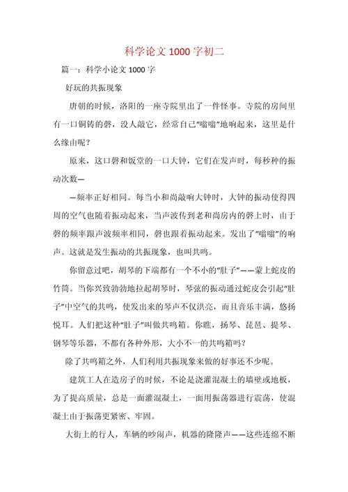 科学议论文如何论证核心观点?-图1 科学议论文如何论证核心观点?-图1