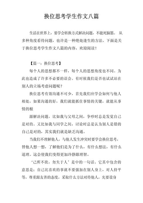 教师换位思考，真的能化解教育矛盾吗？-图1