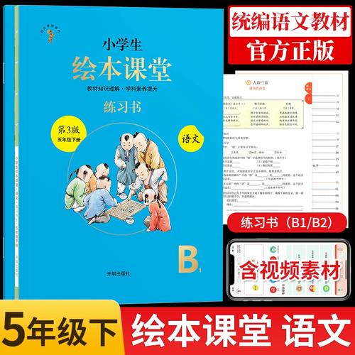 五年级语文辅导书怎么选？-图2