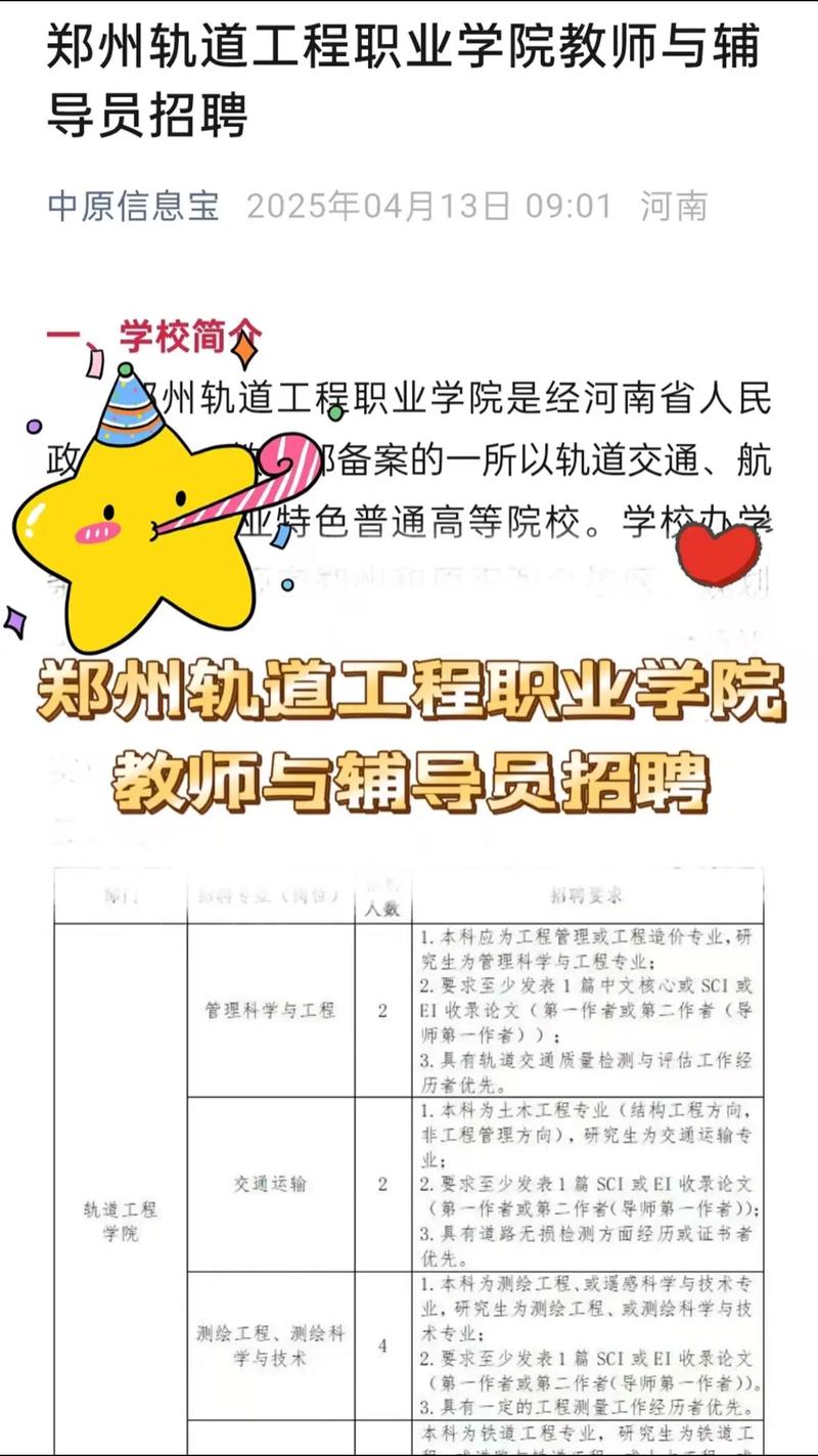 郑州高校辅导员招聘有何要求?-图1 郑州高校辅导员招聘有何要求?-图1