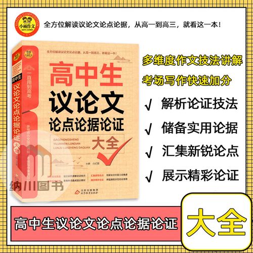 关系议论文如何构建思辨与深度?-图1 关系议论文如何构建思辨与深度?-图1
