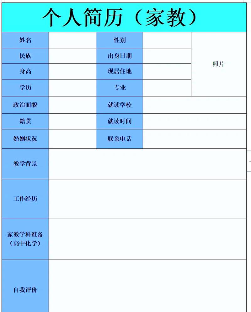 辅导员 简历模板-图1 辅导员 简历模板-图1
