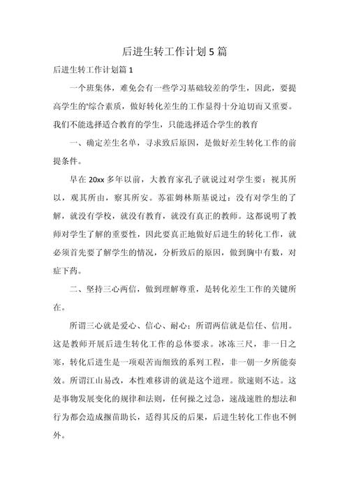 后进生辅导计划如何有效提升转化率?-图1 后进生辅导计划如何有效提升转化率?-图1