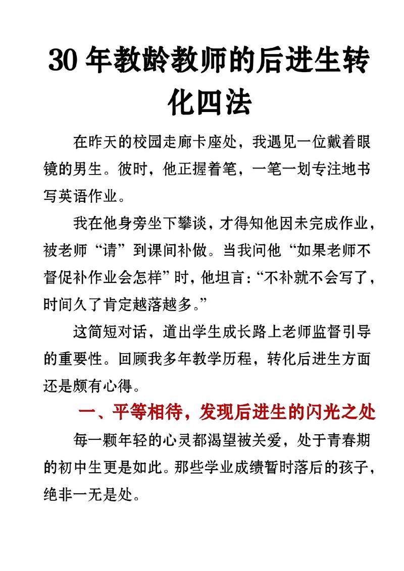 后进生辅导计划如何有效提升转化率？-图3