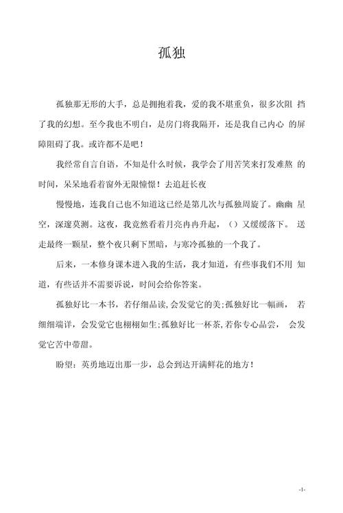 孤独究竟是困境还是成长的养分?-图2 孤独究竟是困境还是成长的养分?-图2