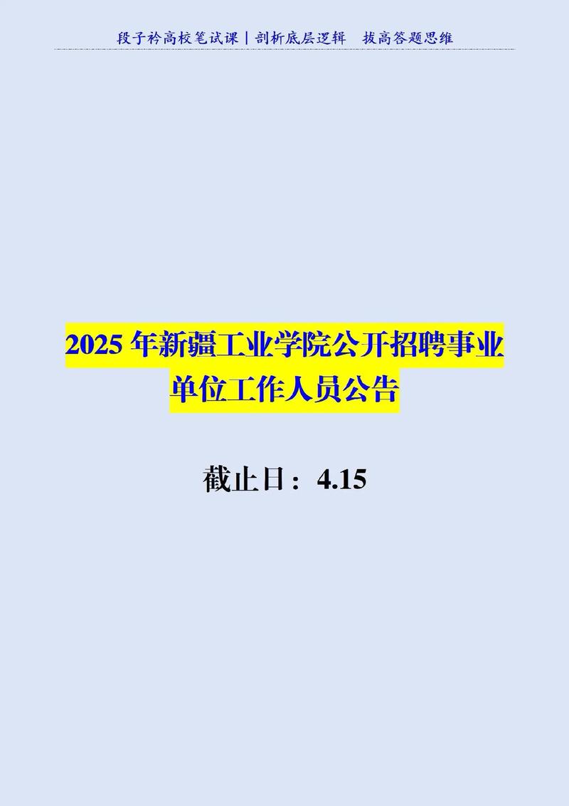 2025高校辅导员招聘-图2