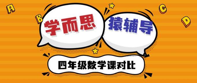 学而思猿辅导比较-图3