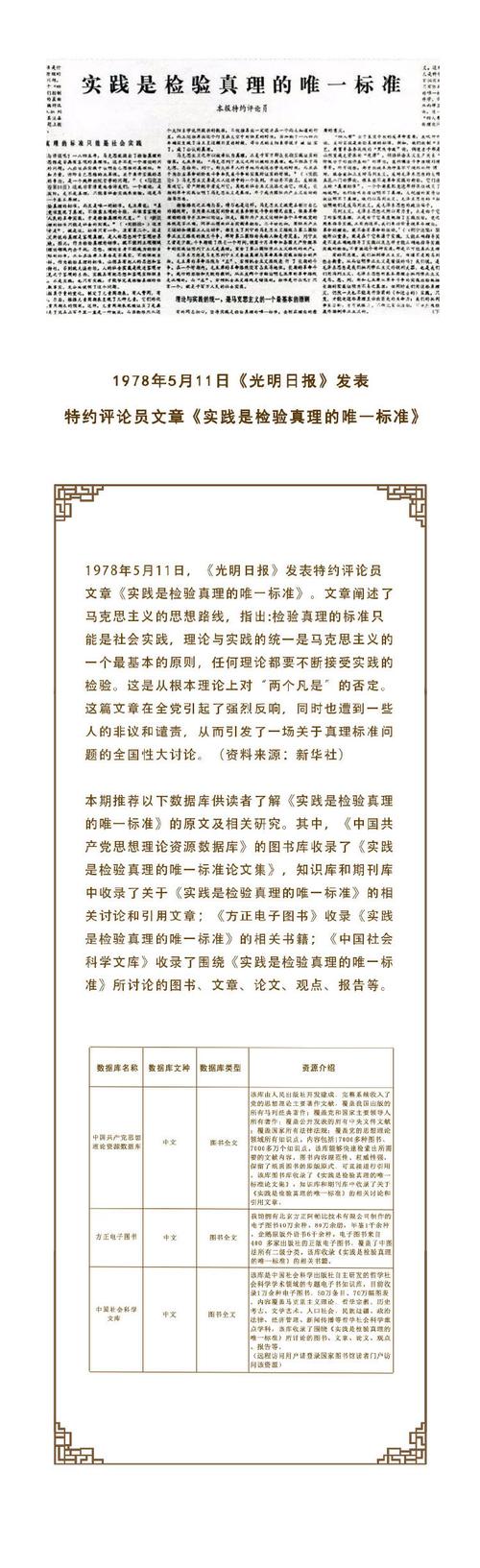 实践真能检验所有真理吗？-图3