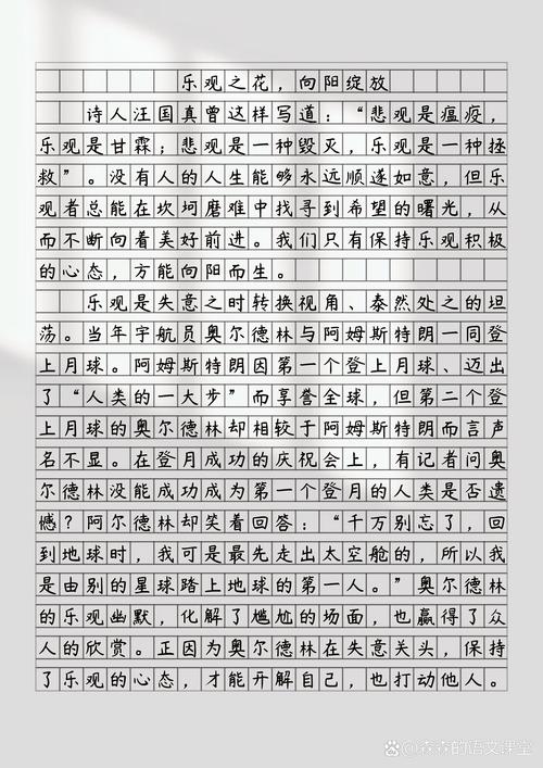 乐观议论文800-图2 乐观议论文800-图2