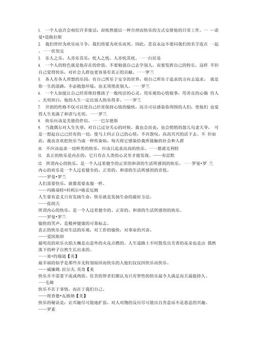 乐观议论文800-图3 乐观议论文800-图3