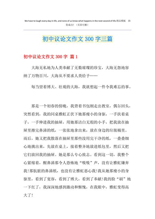 一篇议论文300字-图1