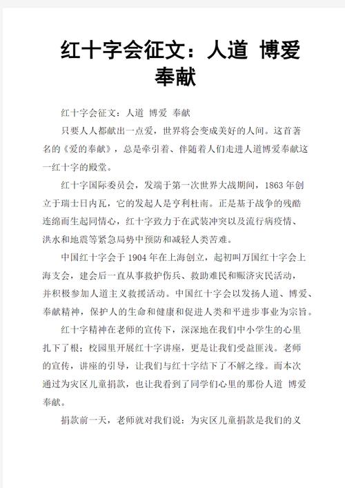 关于博爱的议论文-图2 关于博爱的议论文-图2