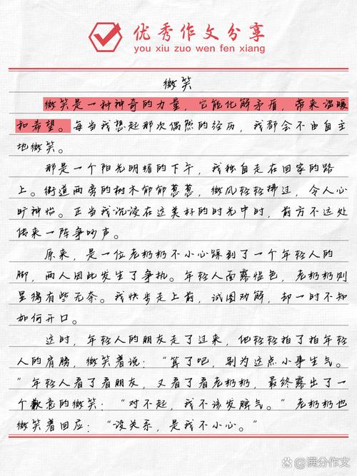 微笑议论文素材事例-图1