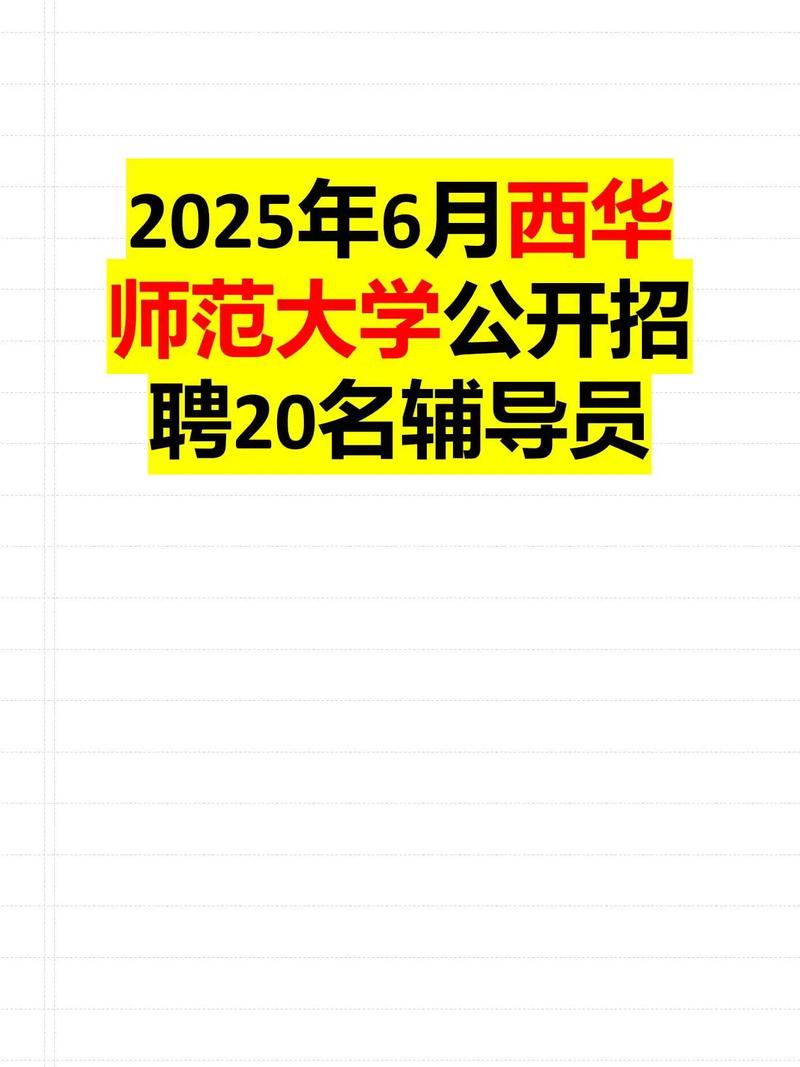 西华师范大学辅导员有何职责与要求？-图3