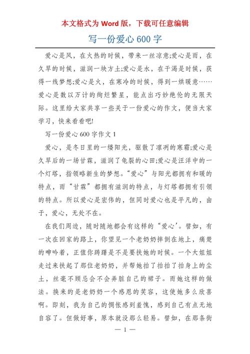 爱心如何成为照亮人心的永恒光源?-图2 爱心如何成为照亮人心的永恒光源?-图2