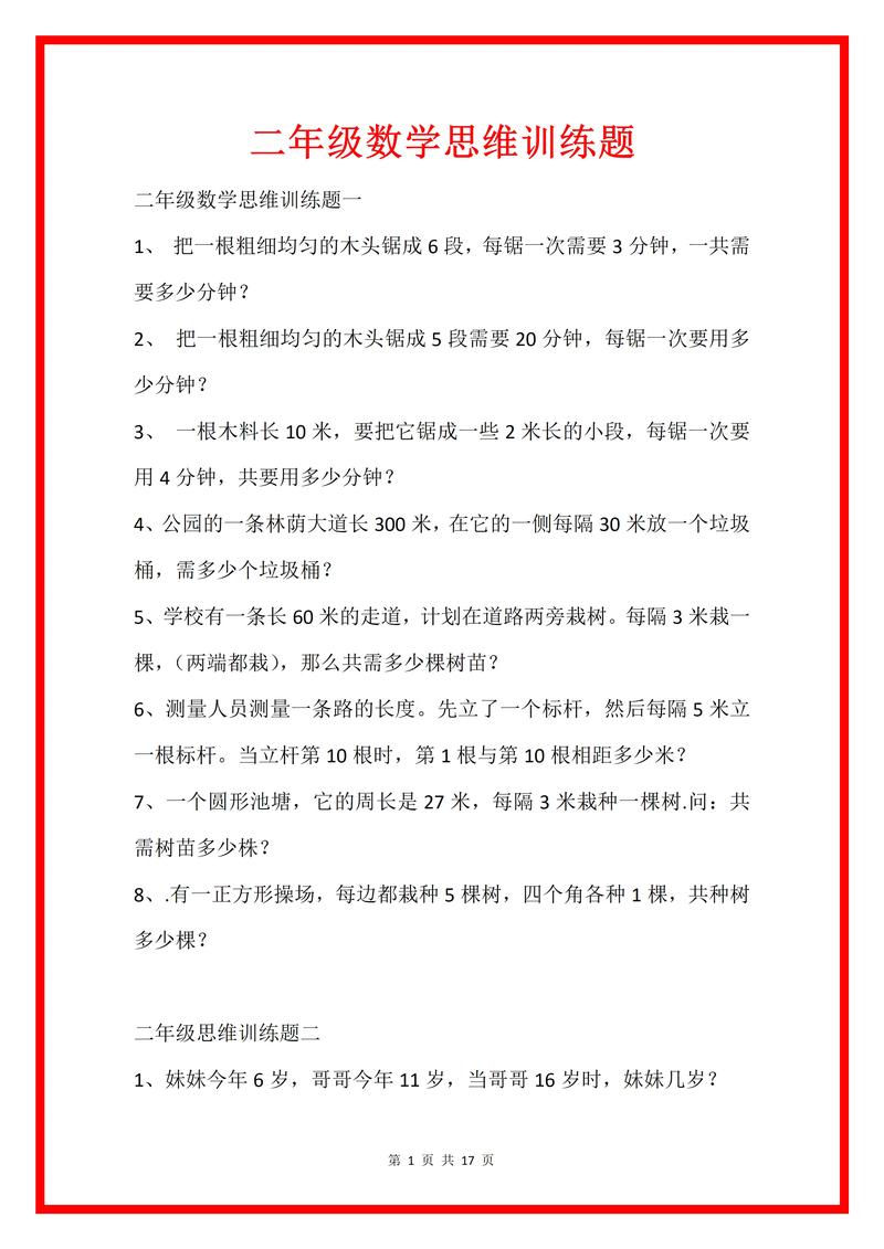 二年级数学辅导题,如何高效辅导?-图1 二年级数学辅导题,如何高效辅导?-图1