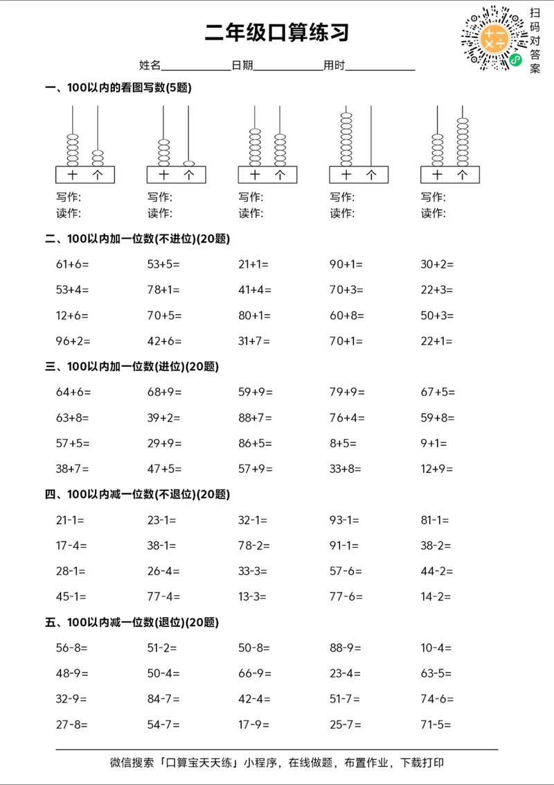 二年级数学辅导题,如何高效辅导?-图2 二年级数学辅导题,如何高效辅导?-图2