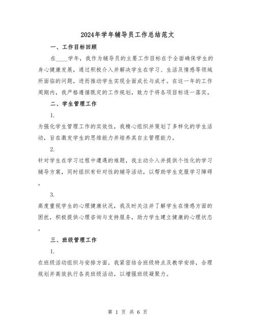 夏令营辅导员工作如何总结提升?-图2 夏令营辅导员工作如何总结提升?-图2