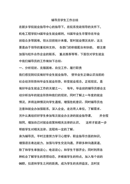 夏令营辅导员工作如何总结提升?-图3 夏令营辅导员工作如何总结提升?-图3