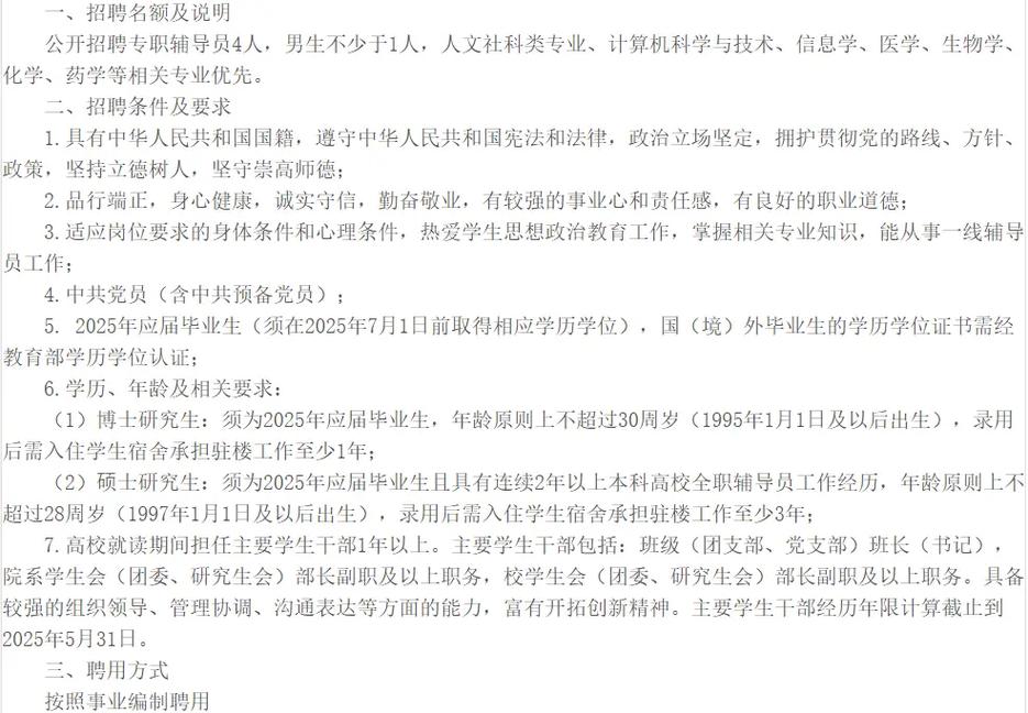 2025辅导员招聘何时启动?要求有哪些?-图2 2025辅导员招聘何时启动?要求有哪些?-图2