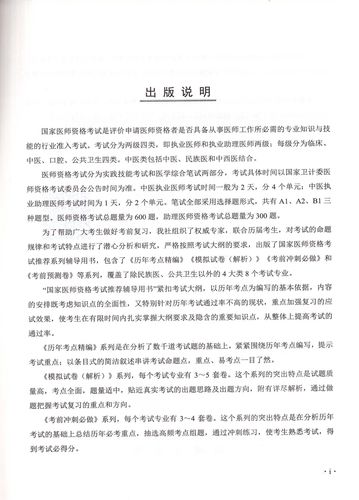 中医助理医师辅导，如何高效备考？-图2