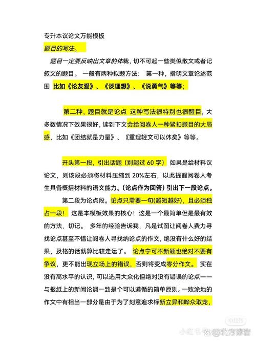 为何要重视议论文写作?-图3 为何要重视议论文写作?-图3