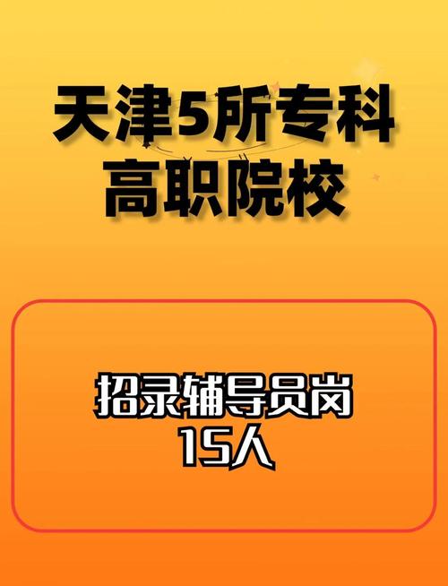 应聘大学辅导员，核心能力与职业发展如何兼顾？-图1