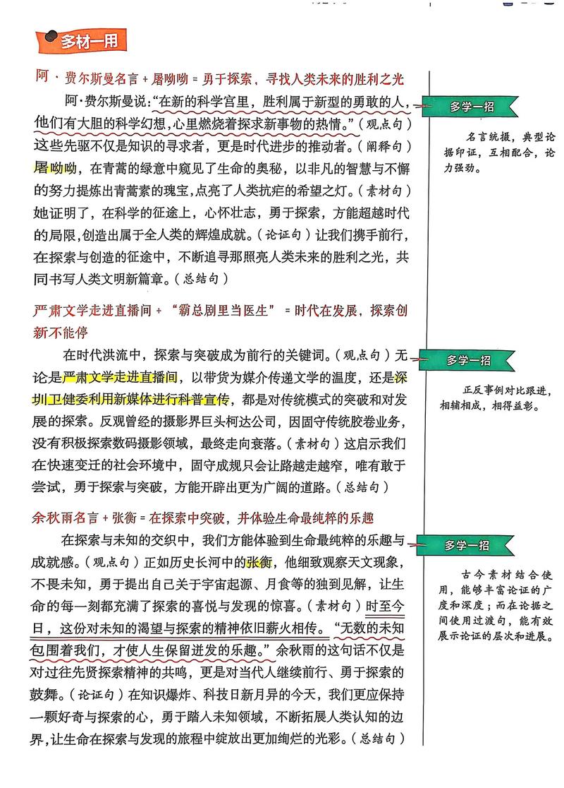 议论文写作素材集锦-图2 议论文写作素材集锦-图2