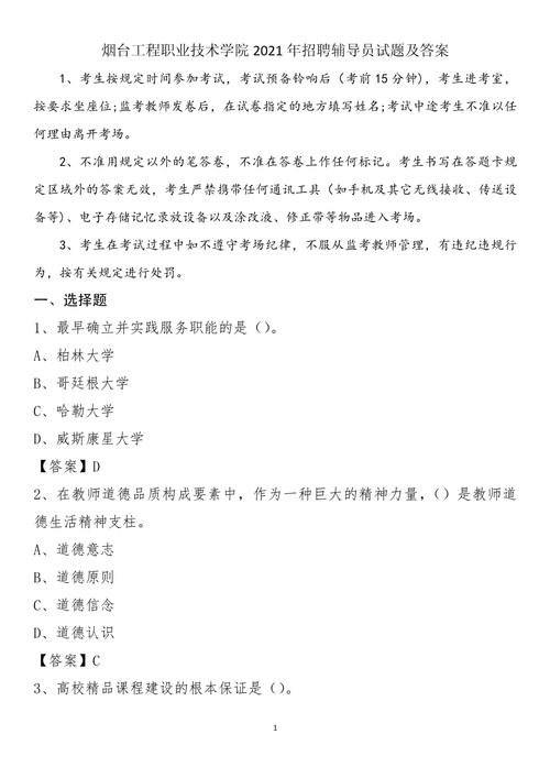 辅导员职业技能大赛题库-图1