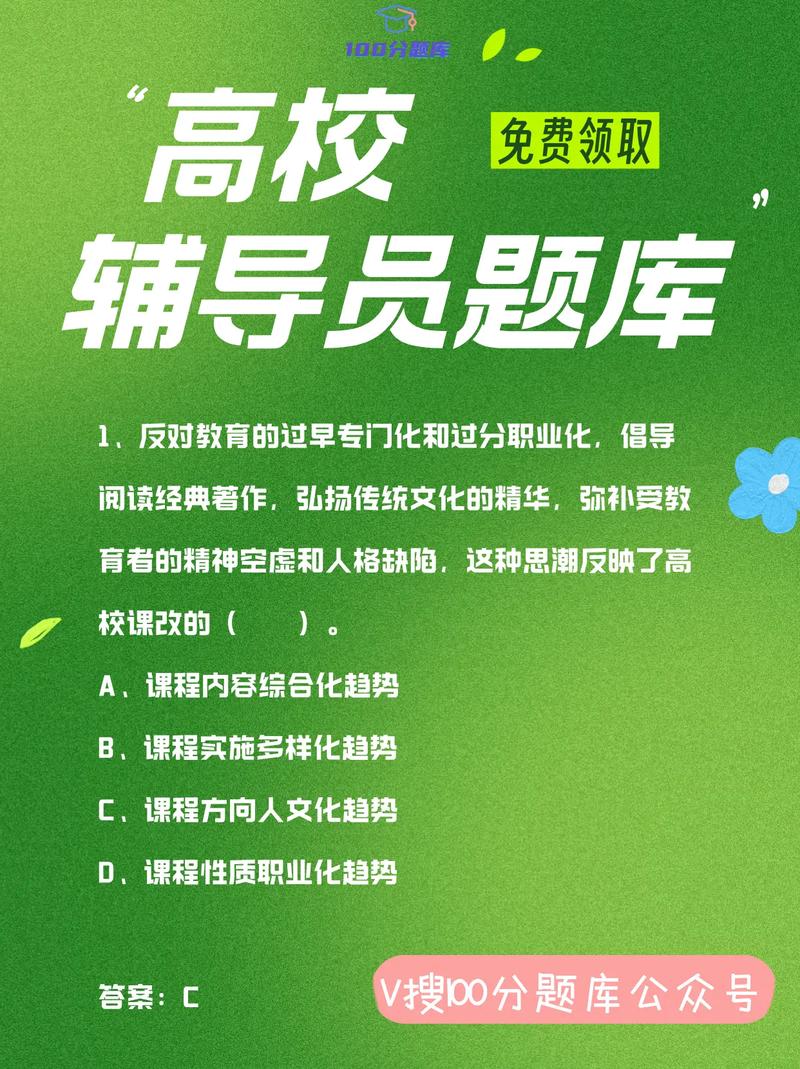 辅导员职业技能大赛题库-图3