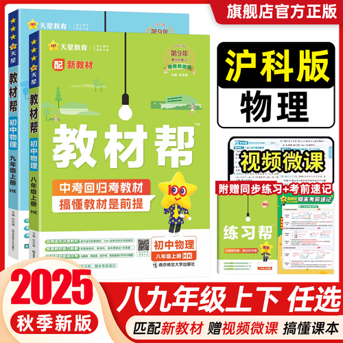 九年级物理辅导书该怎么选?-图2 九年级物理辅导书该怎么选?-图2