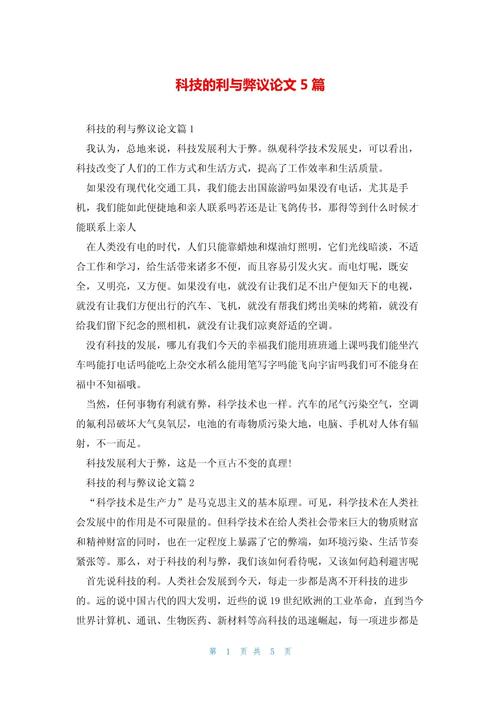 科技带来哪些好处？-图1